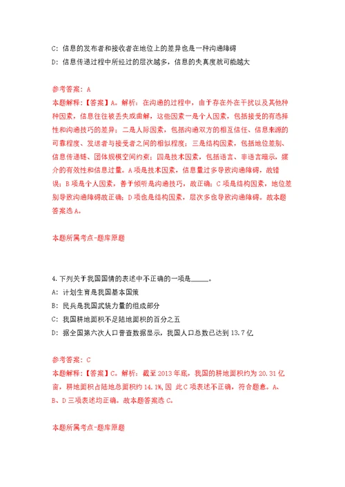 珠海高新技术产业开发区党群工作部公开招考2名人才政策研究专员模拟训练卷（第9次）