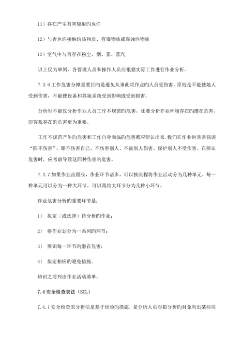 安全生产风险分级管控与隐患排查治理管理新版制度总.docx