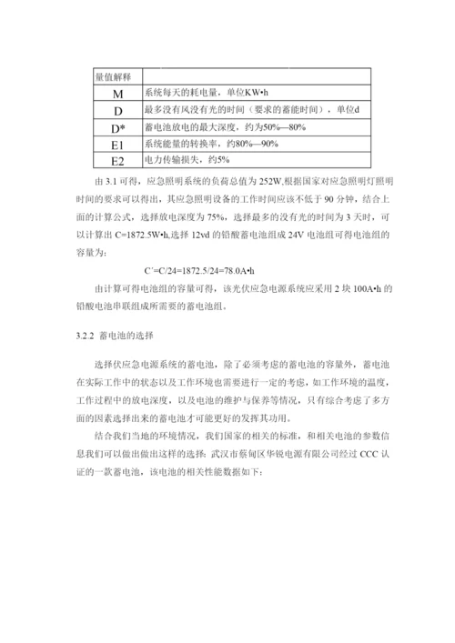 毕业论文光伏发电1图片保存变压器铁芯与线圈匝数.docx
