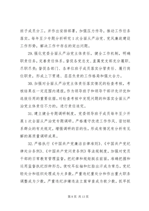 学校实行全面从严治党主体责任清单精选.docx