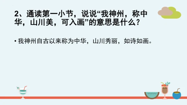 统编版语文二年级下册第三单元分课重难点复习 课件