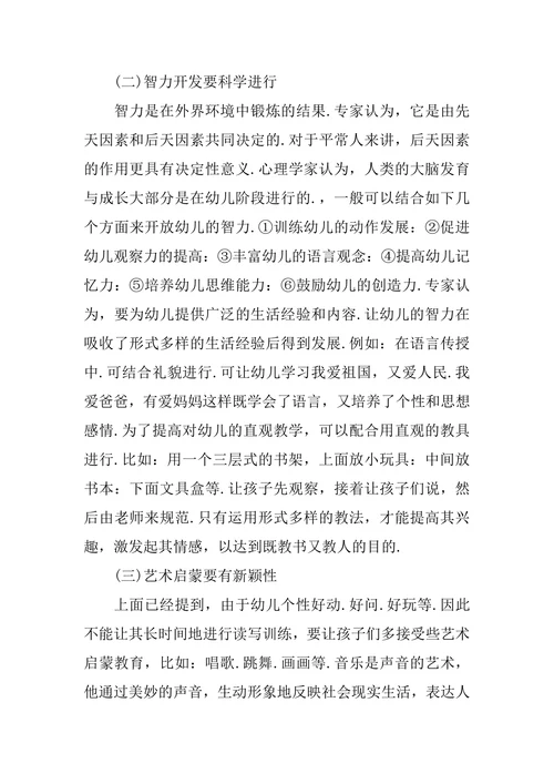 学前教育毕业论文4000字3篇