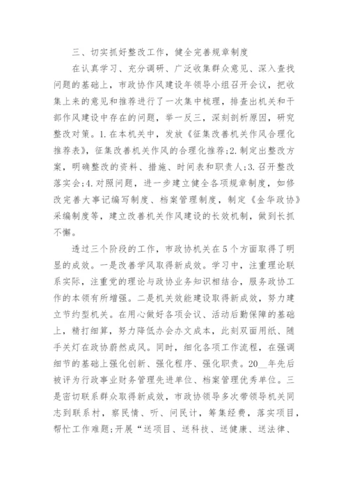 作风纪律警示教育心得.docx