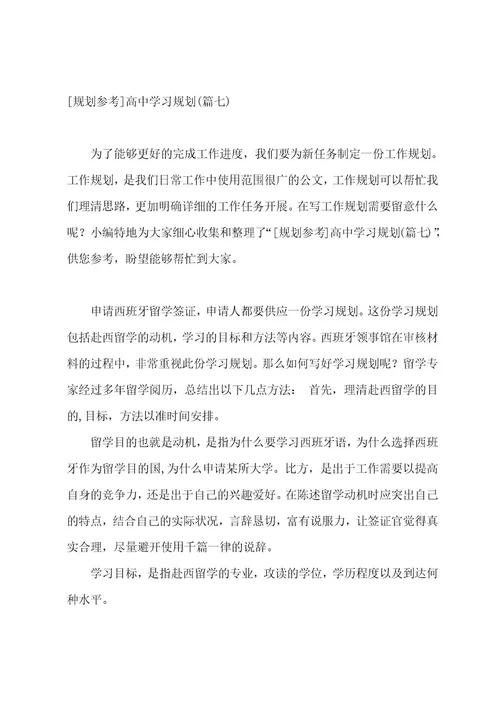 高中学习规划其二