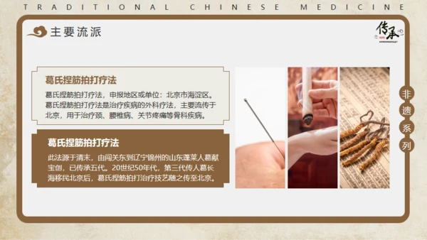古风非遗中医诊法介绍中医馆通用PPT模板