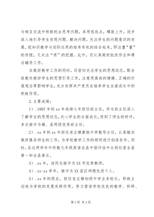 学校优秀党务工作者事迹材料 (5).docx