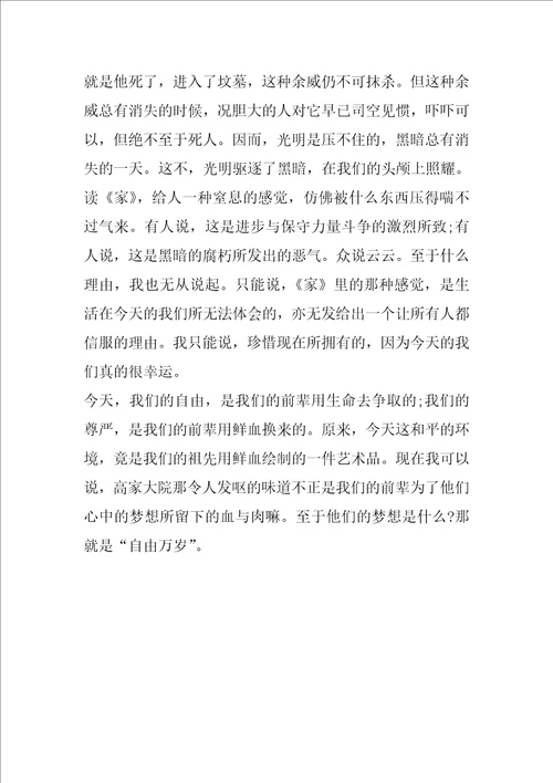 巴金家的观后感600字优秀范文5篇