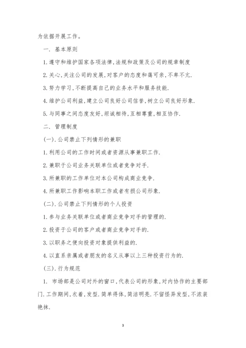 市场规章制度8篇.docx