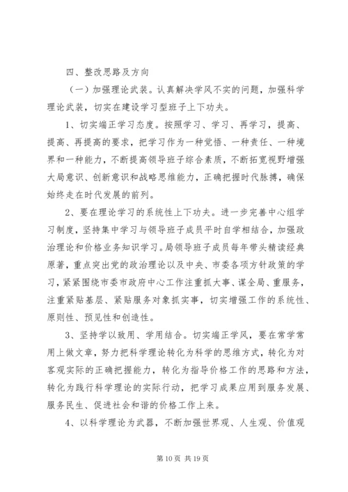 局领导班子党风党纪对照检查材料.docx