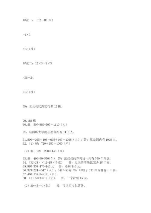 小学三年级数学应用题50道带答案（实用）.docx