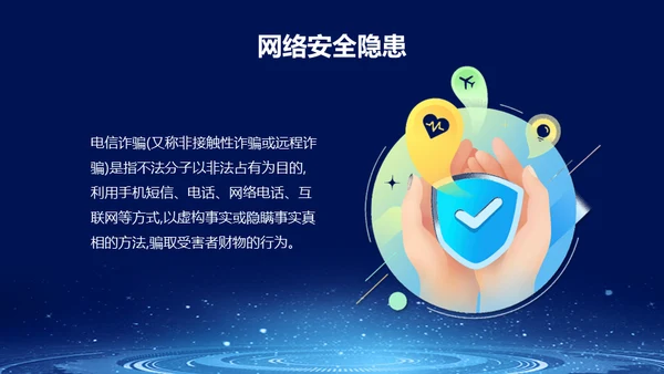 国家网络安全宣传周预防电信诈骗通用PPT课件模板