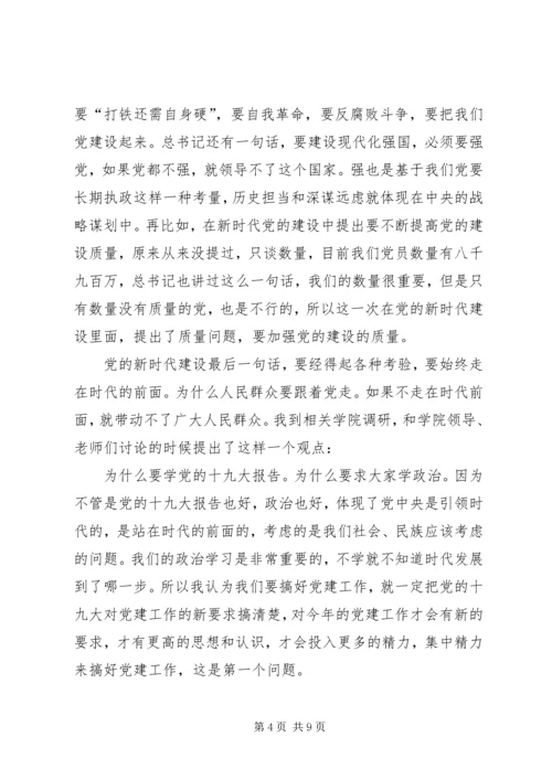 书记某年党建工作会议致辞稿.docx