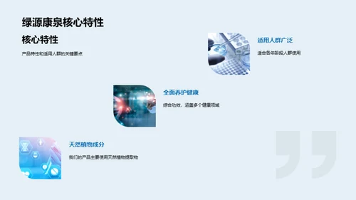 健康养生 产品全解析