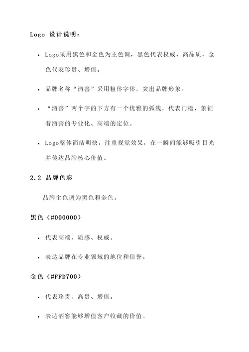 酒窖品牌设计方案