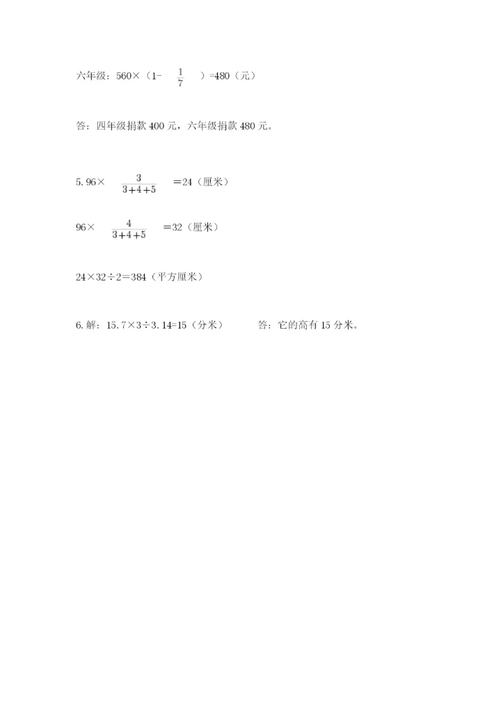 小升初数学期末测试卷附参考答案（考试直接用）.docx
