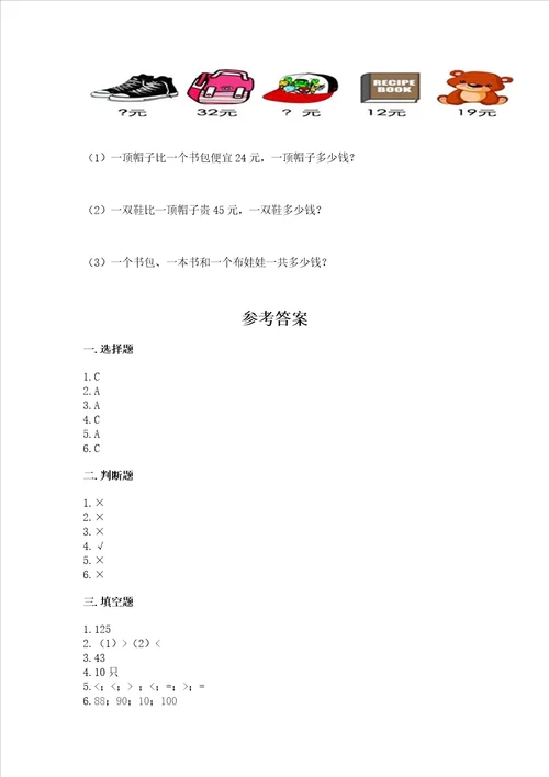 小学二年级数学100以内的加法和减法同步练习题及答案夺冠