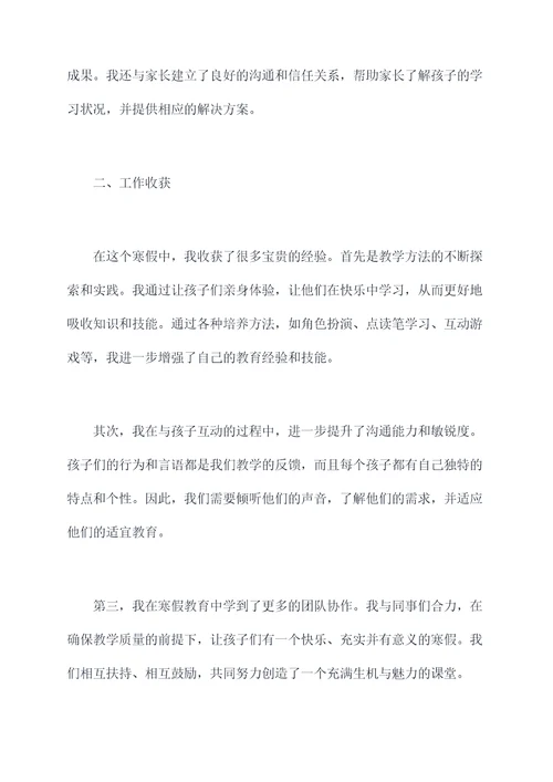 小班寒假教师个人总结