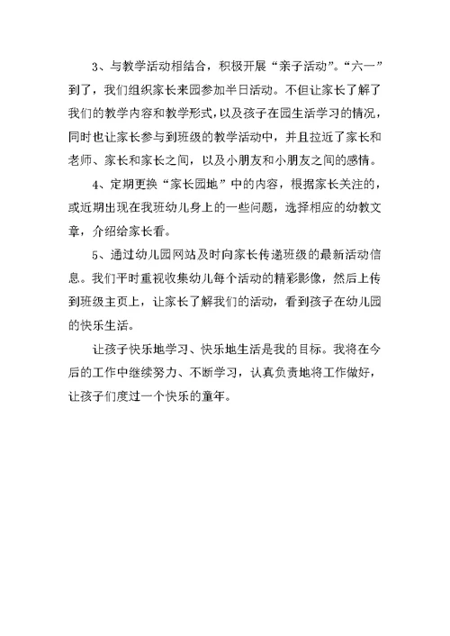 XX年春季幼儿园小班个人工作总结