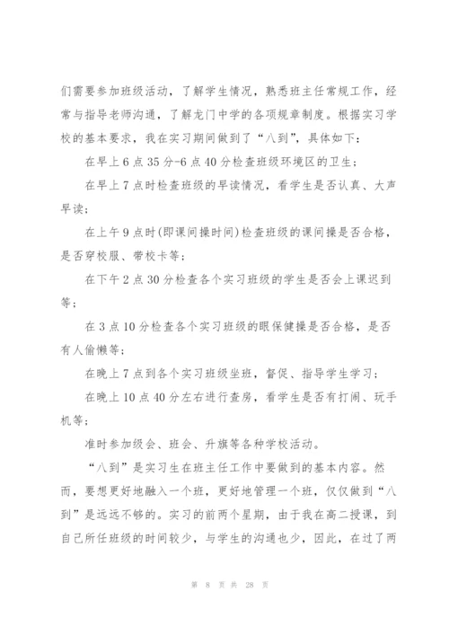 教育实习工作总结参考模板5篇.docx