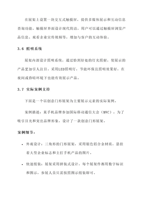 创意门形展架设计方案