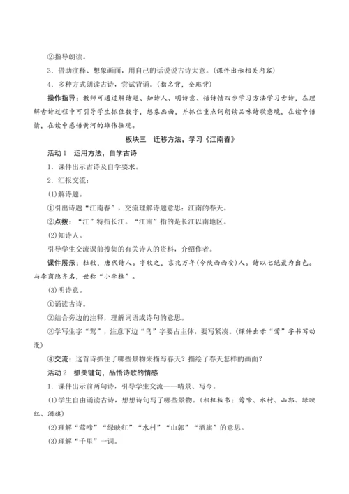 《18古诗三首》（教案设计）
