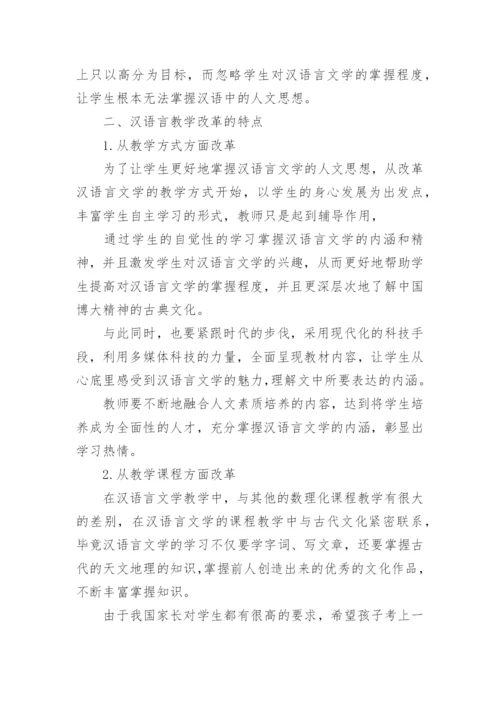 汉语言文学研究毕业论文.docx