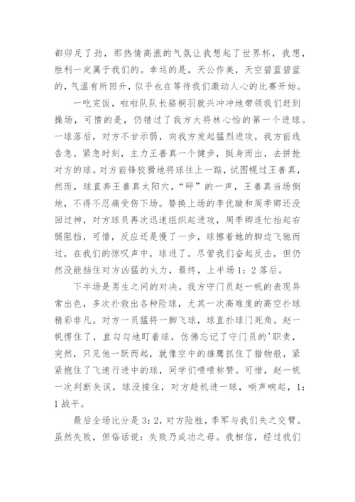 校园足球征文.docx
