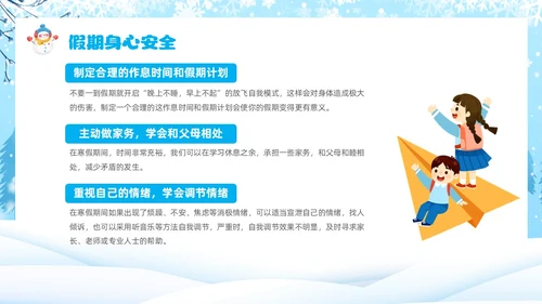 蓝色卡通风寒假安全教育主题班会课件