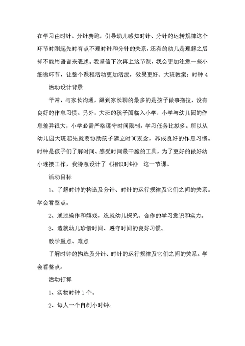 大班教案：时钟