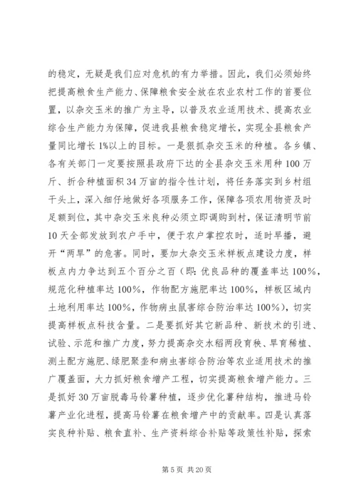 副县长在全县农业农村和生态文明家园建设工作会议上的讲话 (2).docx