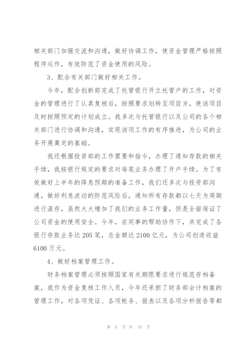 优秀会计个人年度工作计划安排.docx