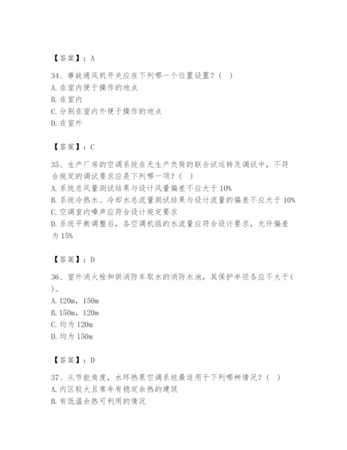 公用设备工程师之专业知识（暖通空调专业）题库【历年真题】.docx