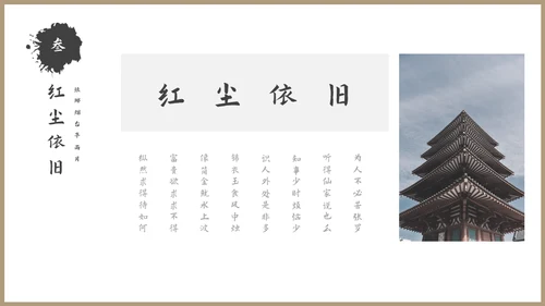 古风文化禅意文化教育授课通用PPT模板