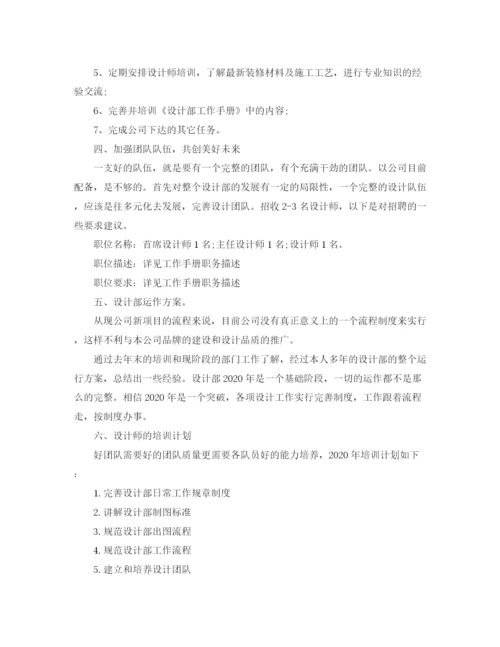 精编之设计部门工作计划范文2.docx