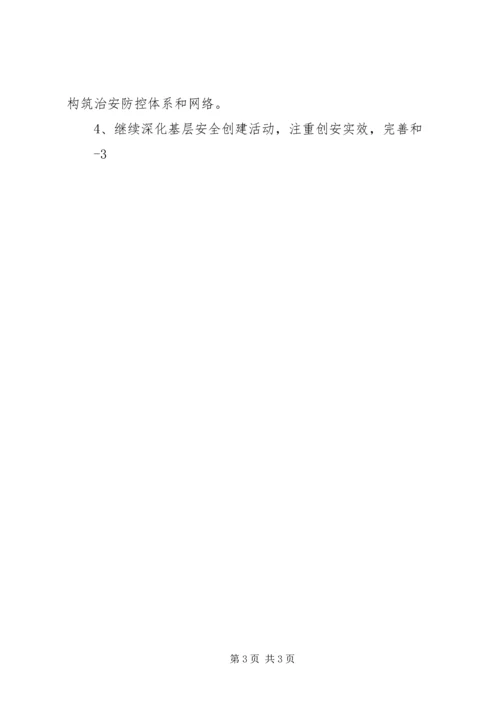 公司社会治安目标管理责任书 (5).docx