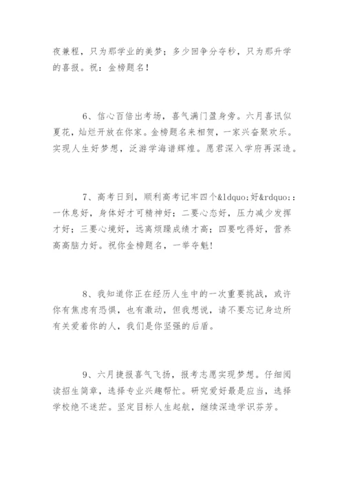 考试祝福语.docx