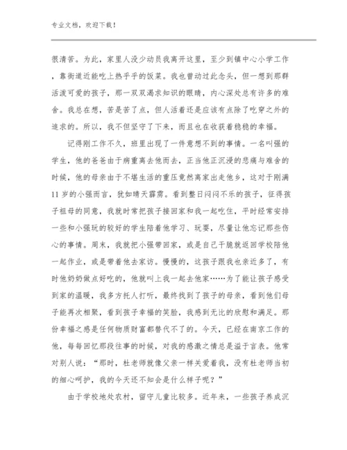 河南最美教师心得体会总结优选例文5篇汇编.docx