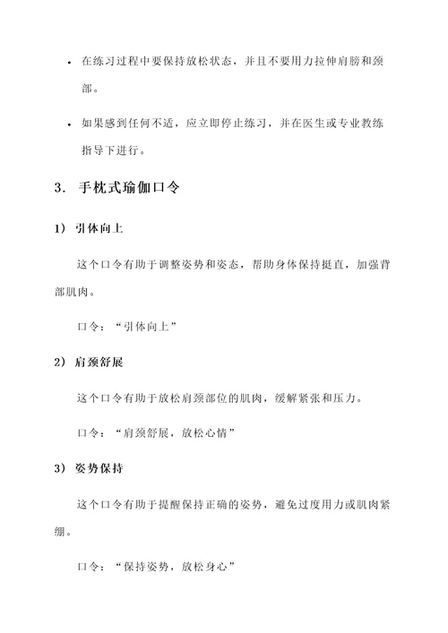 手枕式瑜伽口令及功效