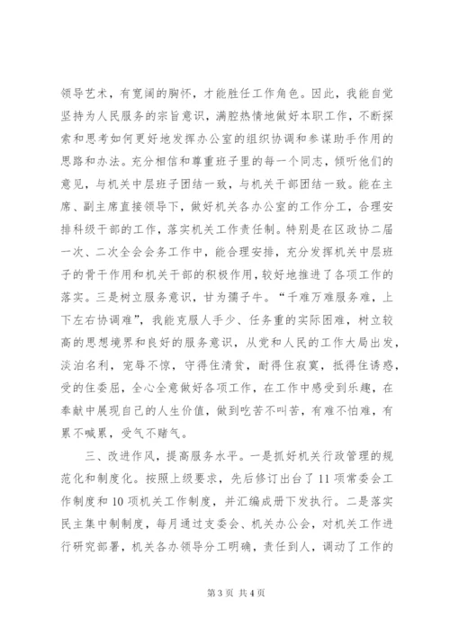 某区政协办公室主任述职报告范文.docx