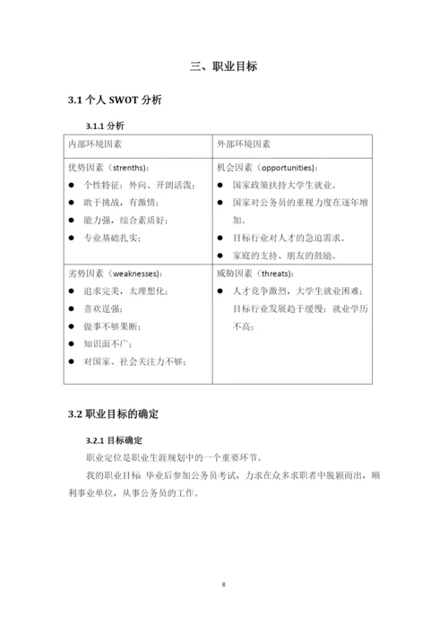 13页6000字社会体育指导与管理专业职业生涯规划.docx