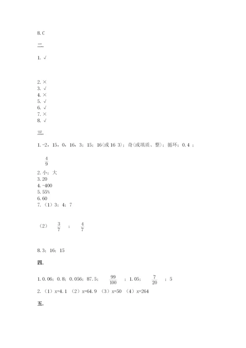 贵州省贵阳市小升初数学试卷及答案【真题汇编】.docx