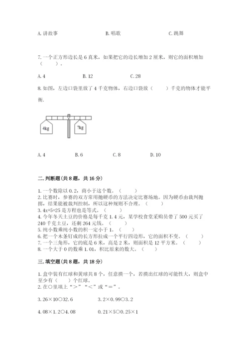 人教版五年级上册数学期末考试试卷带答案下载.docx