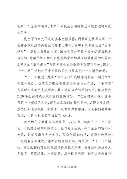 学习党的十八届五中全会要点心得体会10篇_2.docx