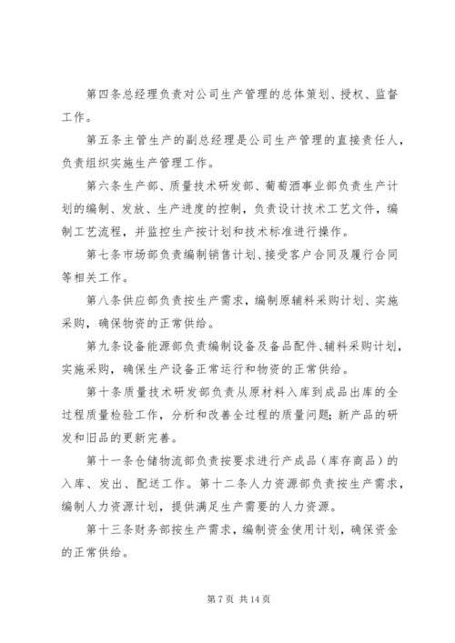 生产计划管理制度 (10).docx