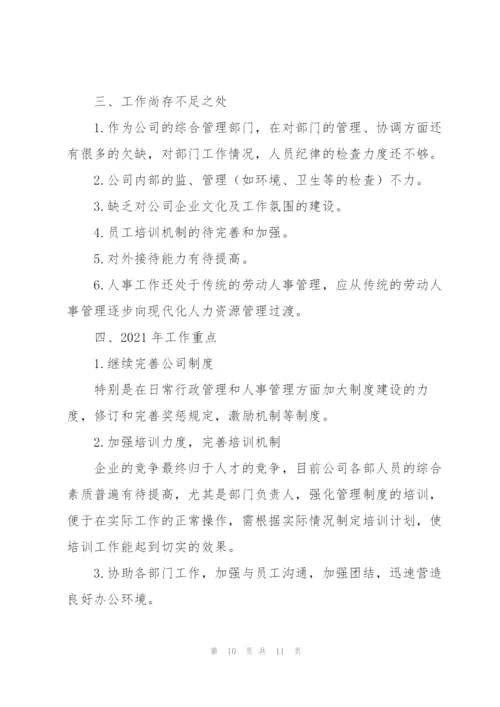 行政工作人员年终工作总结模板.docx