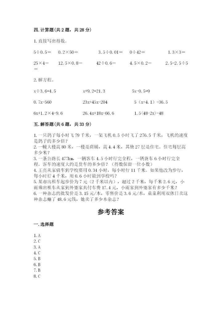 小学五年级上册数学期末考试试卷附完整答案（名师系列）.docx