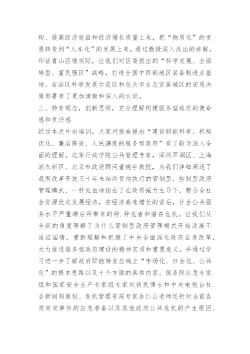 干部培训收获感悟心得体会.docx
