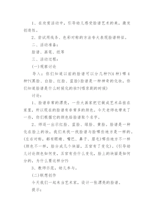 大班生活活动教案.docx