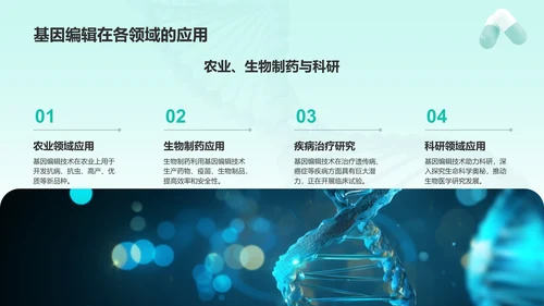 绿色简约风生物医疗创新技术培训PPT模板