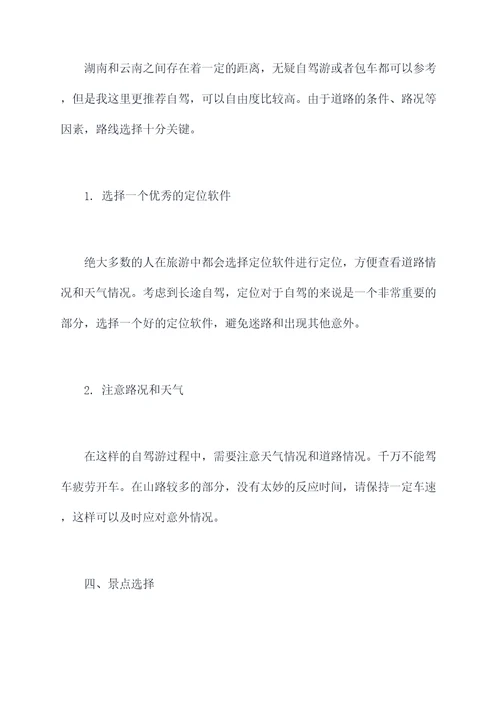 湖南去云南旅游自驾游攻略